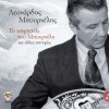 Leonardos Bournelis To tsifteteli tou Bourneli 试听