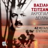 Akrogialies deilina