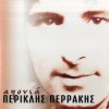 Periklis Perrakis Rotise to thyroro 试听