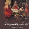 Stavros Xarhakos I Maria perpatouse se ena dasos apo agkathia 试听