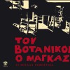Tou Votanikou o magkas