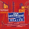 Zak Iakovidis Ithopoios simainei fos 试听