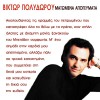 Viktor Polydorou Erotiki palirroia 试听