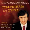 Kostas Mentzelopoulos Kardiohtypia kai xenyhtia 试听