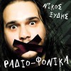 Nikos Xydis Kathe vrady rantevou 试听