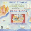 Nikos Xydakis Ta roda tou anemou 试听