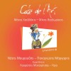 Cafe de l art III Manos Hatzidakis Mikis Theodorakis