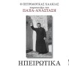 Ipeirotika