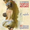 Giorgos Mouzakis I sklava 试听