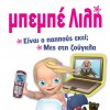 Bebe Lilly Einai o pappous ekei? 试听