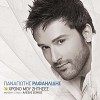 Panagiotis Rafailidis Hameni mahi 试听