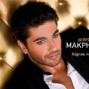 Dionysis Makris Harika poly 试听