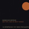 Feggari magia mou kanes