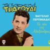 Ta nea tis Alexandras