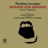 Menelaos Lountemis, Spyros Samoilis Protomagia mou ta rixes (Tsamikos) 试听