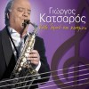 Kathe limani kai kaimos