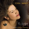 Sofia Manou Ena 试听