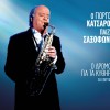 O dromos gia ta Kythira