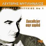 Kateftheian stin kardia Megales epityhies No1详情