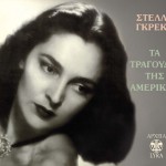 Ta tragoudia tis Amerikis