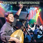 I zargana kai o alitis