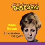 Ta hastoukia tis zois详情