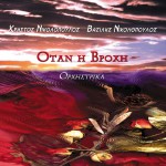 Otan i vrohi详情