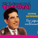 Enas magkas sto Votaniko详情