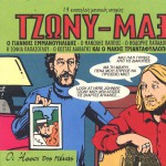 Tzony Max Oi assoi tis penas详情