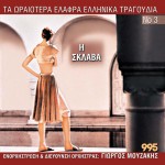 Ta oraiotera elafra ellinika tragoudia No3 - I sklava