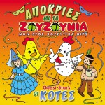 Apokries me ta Zouzounia详情