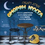 Glenti stin Omorfi Nyhta