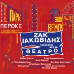 Tragoudia apo to Theatro详情