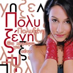 Tha horepso gia sena详情