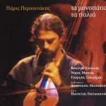 Ta monopatia ta palia详情