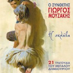 O synthetis Giorgos Mouzakis I sklava详情