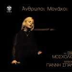 Anthropoi Monahoi I Viky mosholiou tragouda Gianni Spano详情