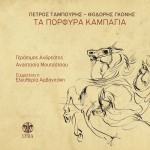 Ta porfyra kabagia详情