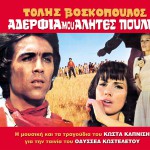 Aderfia mou alites poulia详情