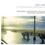 Ta tragoudia den sopasan pote详情