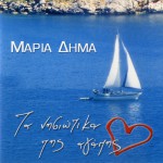 Ta nisiotika tis agapis详情