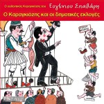 O Karagkiozis kai oi dimotikes ekloges详情