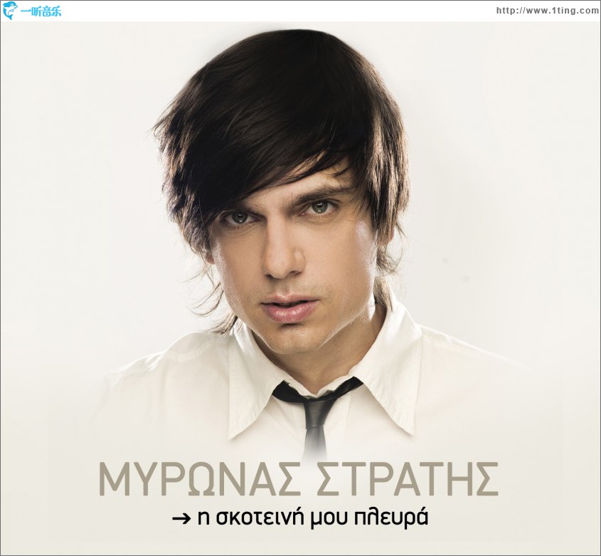I Skotini Mou Plevra [acoustic version]