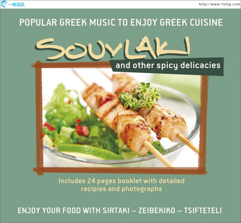 Souvlaki and other spicy delicacies