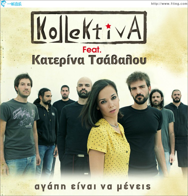 Agapi einai na meneis (feat. Katerina Tsavalou)
