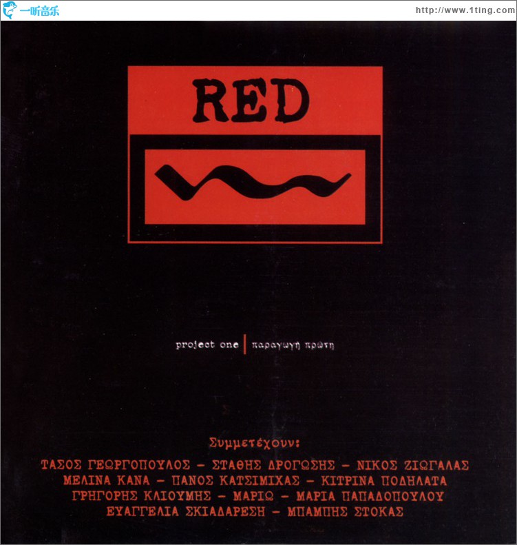RED Project one / Paragogi proti