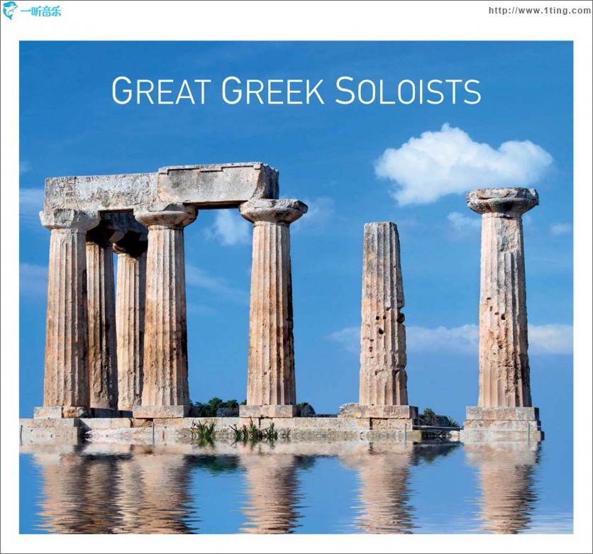 Great Greek Soloists [Instrumental]
