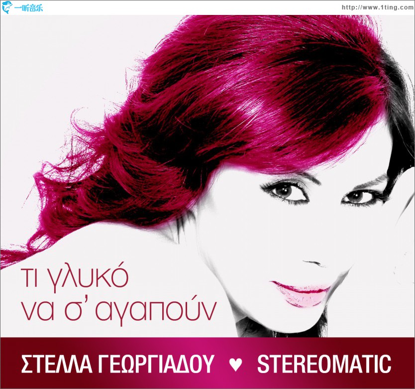 Ti glyko na s agapoun