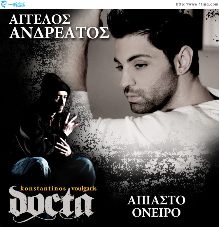 Apiasto oneiro (feat. Konstantinos Docta Voulgaris)