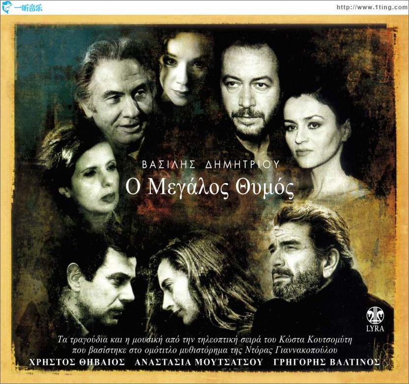 O megalos thymos
